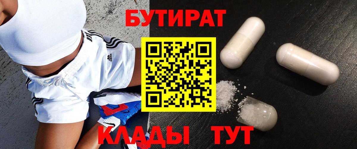 БУТИРАТ BDO  Вход с VPN  БУТИРАТ  Губкинский 