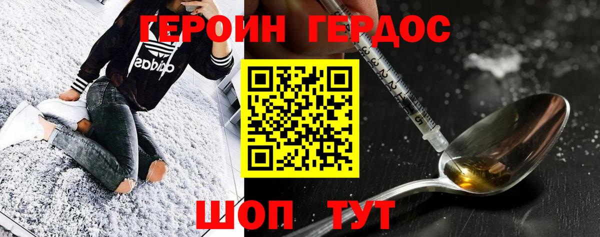 Героин герыч Губкинский