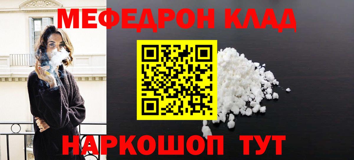 Меф  МЕФ mephedrone  Мефедрон  Вход с VPN  МЕФ VHQ  Губкинский 