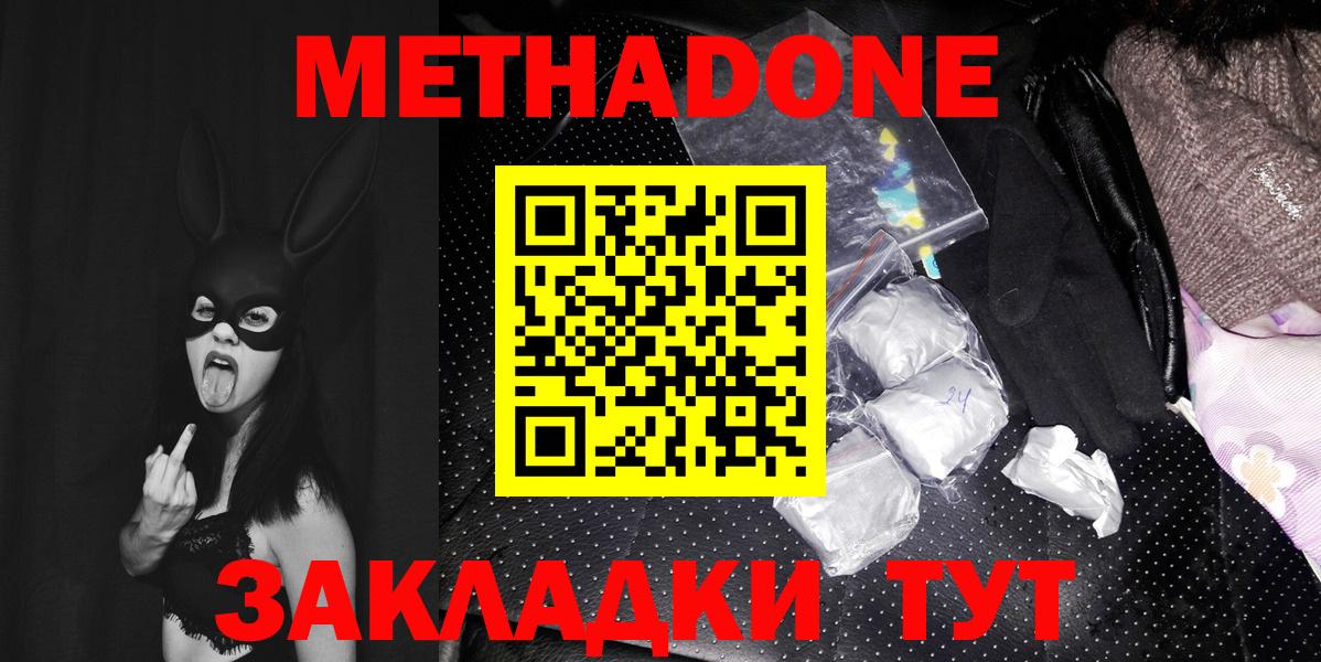 Метадон мёд  Вход с VPN  Метадон methadone  Губкинский 