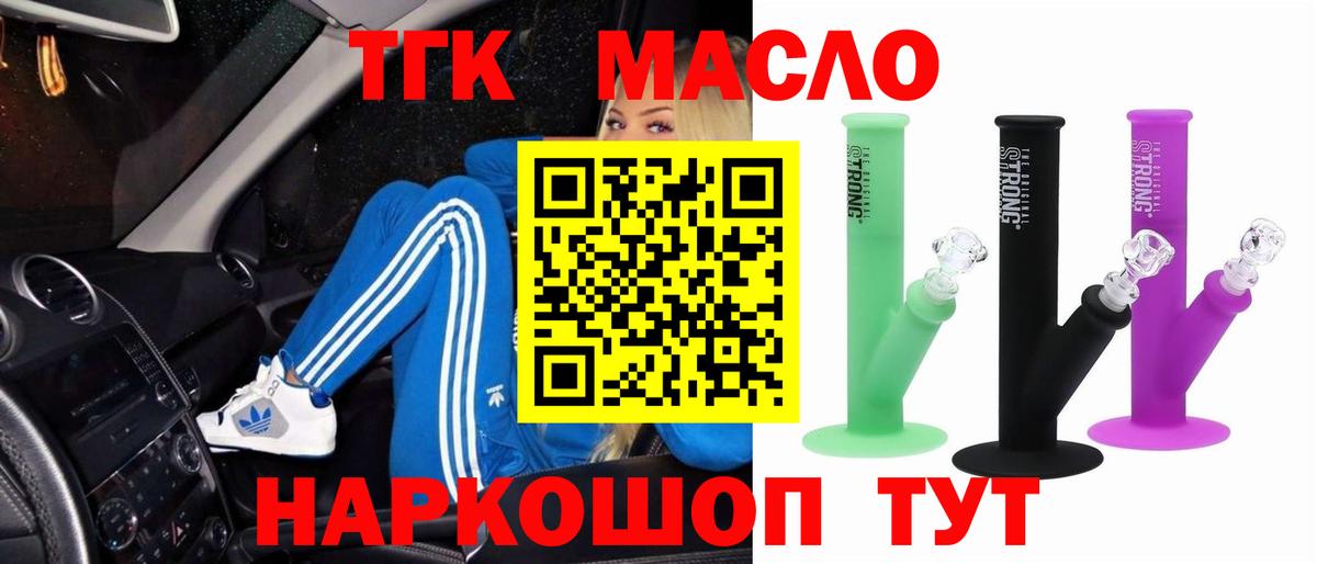 ТГК THC oil Губкинский